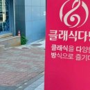 클래식다방 이미지