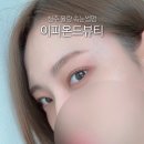 이피온드스킨 | 청주 율량동 속눈썹펌 솔직후기 깔끔히 잘하는곳 이피온드뷰티