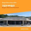 부여(사비)-01 이미지