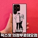 의정부 픽스팟 폰케이스 무인매장 방문 후기