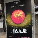 쎄이노트 | 2025 뮤지컬 데스노트 프리뷰 공연 후기 | 임규형 탕준상