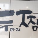두찜 대구만촌범어점 네이버블로그