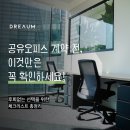 우린특허법률사무소 | 공유오피스 계약 전, 이것만은 꼭 확인하세요!