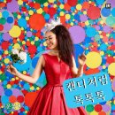 문꽃잎 - 캔디처럼 톡톡톡 이미지