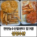 킹PC | 천안시농수산물센터 싱싱수산 킹크랩 내돈내산 후기 / 가성비 좋았던 킹크랩 구매