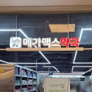 123약국 | 창원 롯데메가맥스 창고형 약국 약 종류, 구매 및 솔직후기