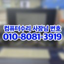 일만배PC | 청주컴퓨터수리 컴퓨터수리 친절업체를 찾고 있다면?