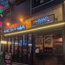 The오리부천원미점 | 신중동 맛집 주물공장, 부천 오리주물럭 맛있는 곳 가족 외식·회식 장소 추천 내돈내산 솔직 후기