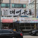 강릉의 대게직판장 싱싱하고 맛있는 &#39;대영유통&#39;후기