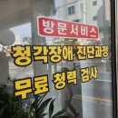 히든보청기대전지사 이미지