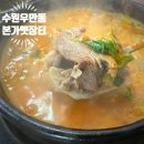 수원시 팔달구 팔달문로140번길 | 맵찔이는 뒤로가기 꾹~ 수원 우만동 본가옛장터 얼큰순대국 맛집