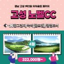 고성 Nobel 컨트리 클럽 이미지