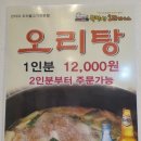 무학산오리하우스울산농소점