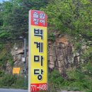 장어집 - 강동구 가래여울길 10 | 장어집