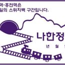(주)하이원추추파크 이미지