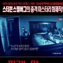 쭈아리 | 영화VIEW 6탄 #파라노말액티비티 #최강공포영화 #강추공포영화