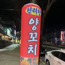 천리향양꼬치 - 나주시 상야1길 7 | 천리향양꼬치