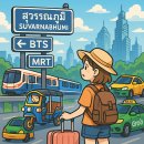 하나교통 이미지