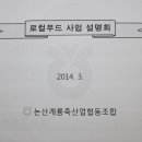 논산계룡축협하나로장군마트