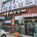 미풍해장국 | 제주시 맛집 : 미풍해장국 신제주점 혼밥 후기!