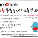 [제주영락종합사회복지관] 7월 노인 돌봄봉사자 교육생 모집 이미지