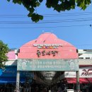 죽도시장2길 이미지