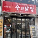인생닭발 | 여수 부삼 닭발 맛집, 숯과 닭발,귀찮게 구울 필요 없는 인생 닭발 솔직 후기(feat. 순대와 쫀드기 꿀조합)