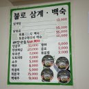 불로삼계백숙