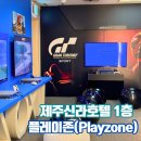 PLAYZONE(플레이존) 이미지