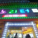 노리터 뽑기방 이미지