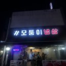 모퉁이냉삼 | 부천역 모퉁이냉삼 내돈내산 방문 후기｜세번째 방문한 냉삼 맛집, 부천역 삼겹살 맛집 추천
