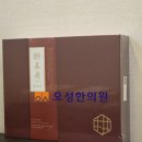 오성한의원 이미지