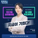 715 | [진주토익학원] 토익커스 손○○ 학생 715점 수강후기