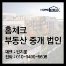 주식회사홈체크부동산중개 이미지