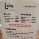 온채당 | 💖 가족들과 함께한 저녁, 온채당 팔공이시아점 후기