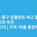 울산플러스치과의원 | 울산 중구 임플란트 싸고 잘하는 치과 추천 BEST5 | 가격·비용 총정리