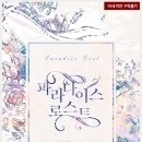 로즈라인