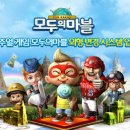 모두의마블 헤럴드경제