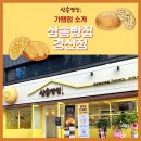 삼송빵집 경산점