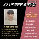 한국파워점핑 줄넘기&태권도 | [공지] ❤️호계동줄넘기!!파워점핑 호계본점❤️