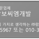 (주)람보씨엠개발