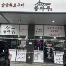 참다루 청라점
