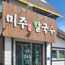 미주칼국수 이미지