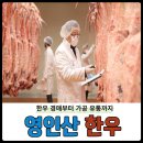 영인산한우 이미지