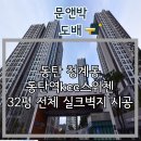 동탄역KCC스위첸 핑거커피 | 동탄 도배 / 동탄역kcc스위첸 32평 전체 실크벽지 시공