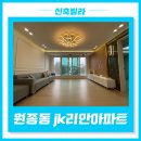 JK리안아파트 이미지