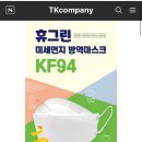 kf94마스크 1600원 중형 품절🥺 이미지