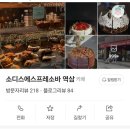 소디스에스프레소바역삼