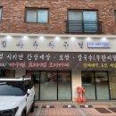 김사부아구찜 - 오산시 | 김사부아구찜