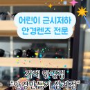 안경만들기(삼계점) 이미지